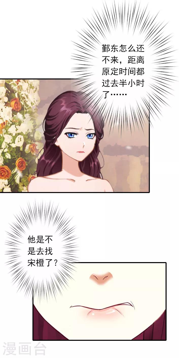 《独家占有司爷太蛮横》第38话 取消订婚 第18页