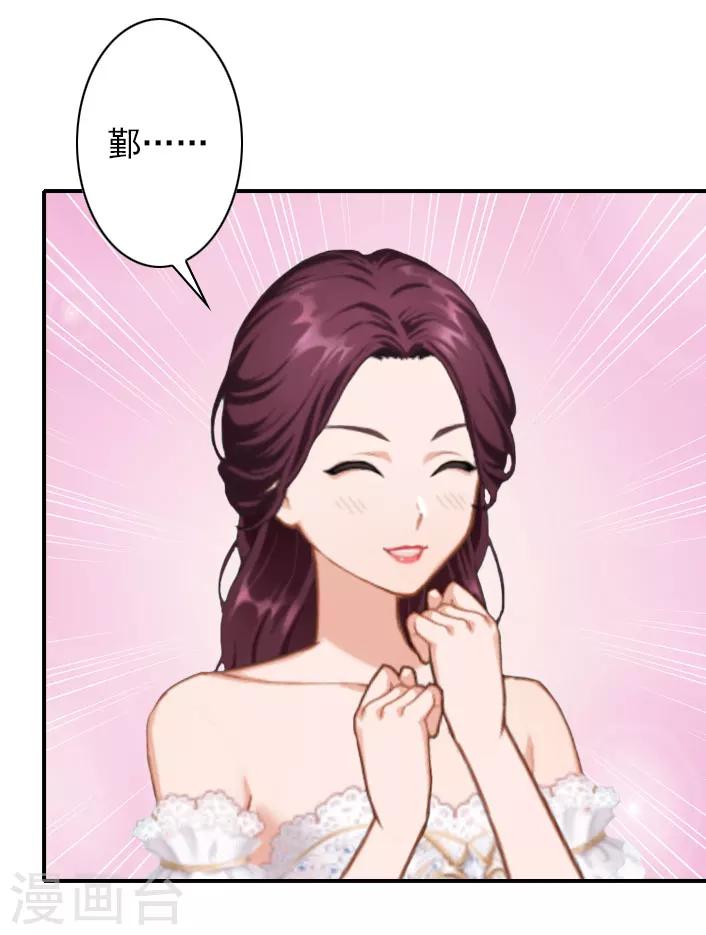《独家占有司爷太蛮横》第38话 取消订婚 第21页