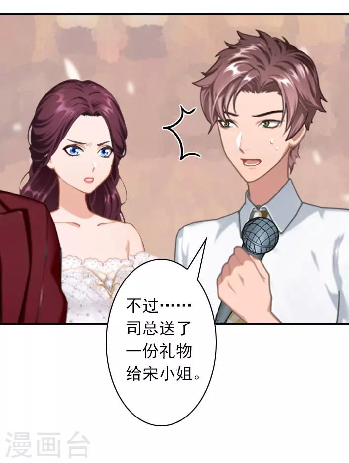 《独家占有司爷太蛮横》第38话 取消订婚 第24页