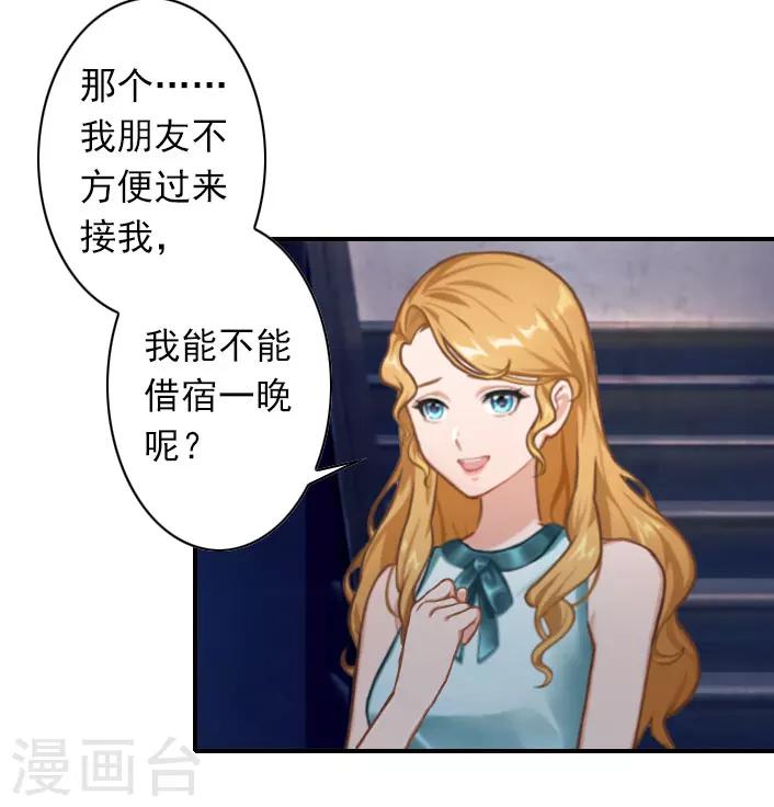 《独家占有司爷太蛮横》第38话 取消订婚 第3页