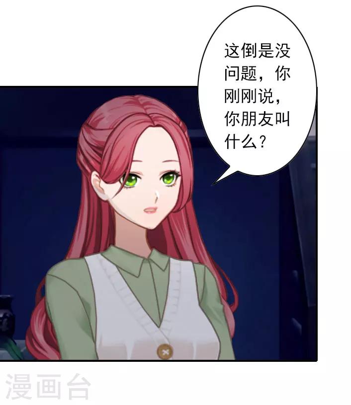 《独家占有司爷太蛮横》第38话 取消订婚 第4页