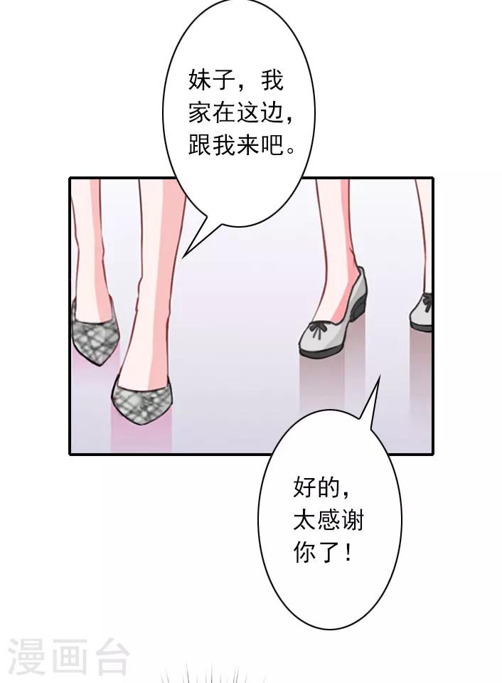 《独家占有司爷太蛮横》第38话 取消订婚 第8页
