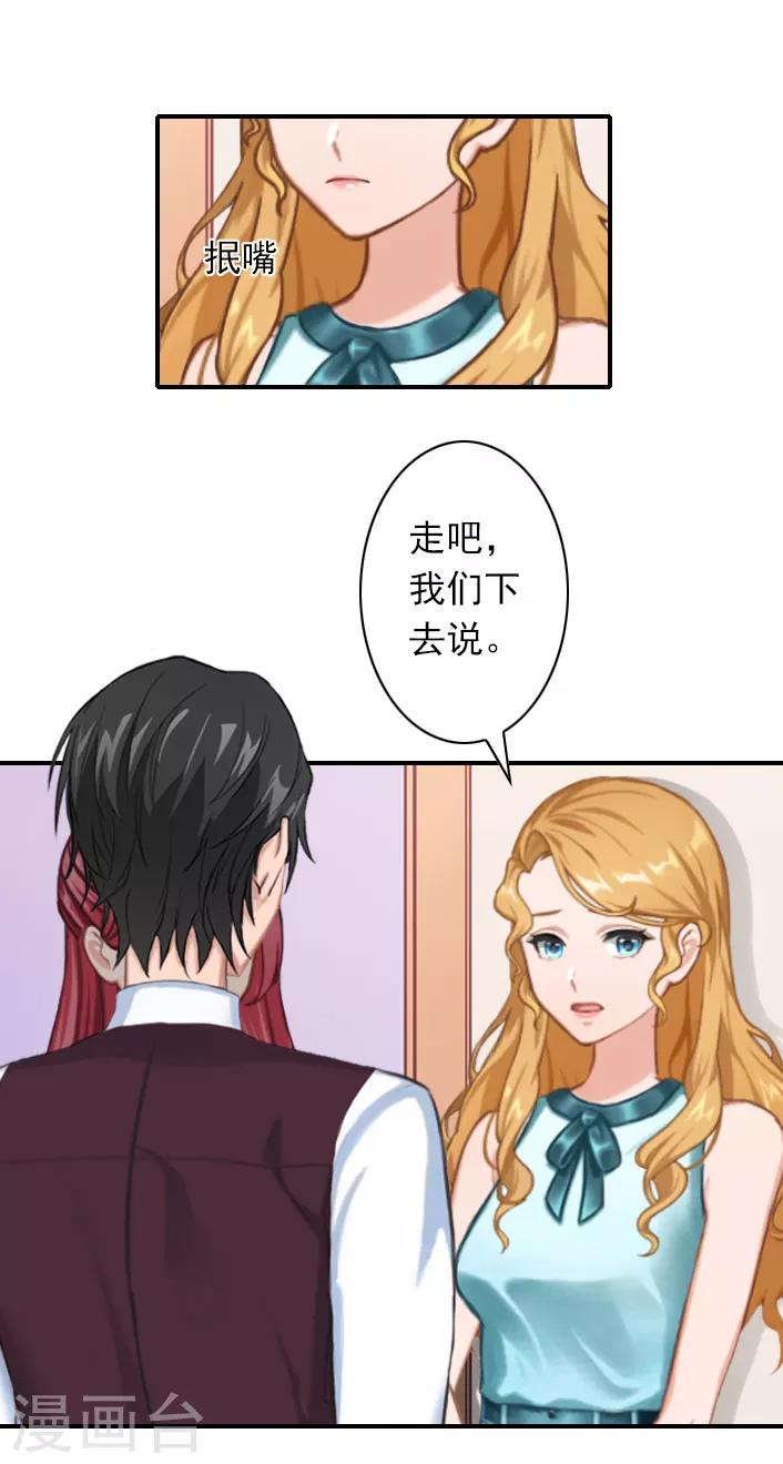 《独家占有司爷太蛮横》第40话 相信我！ 第16页