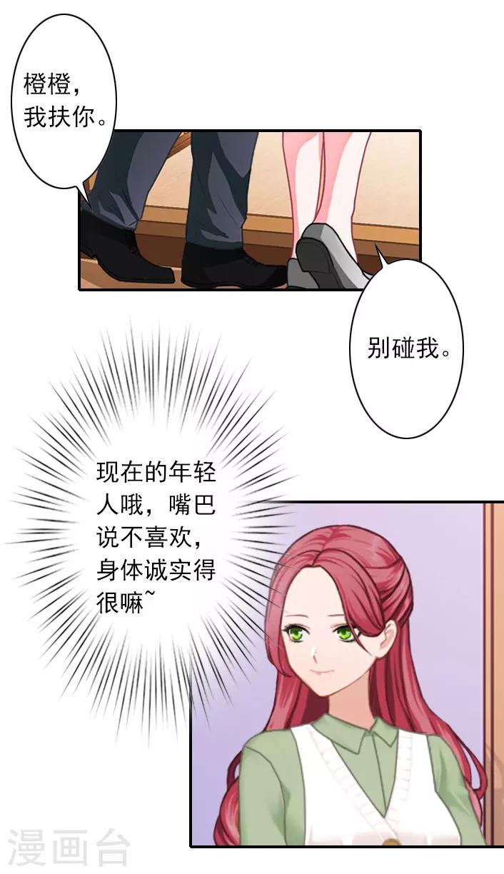 《独家占有司爷太蛮横》第40话 相信我！ 第17页