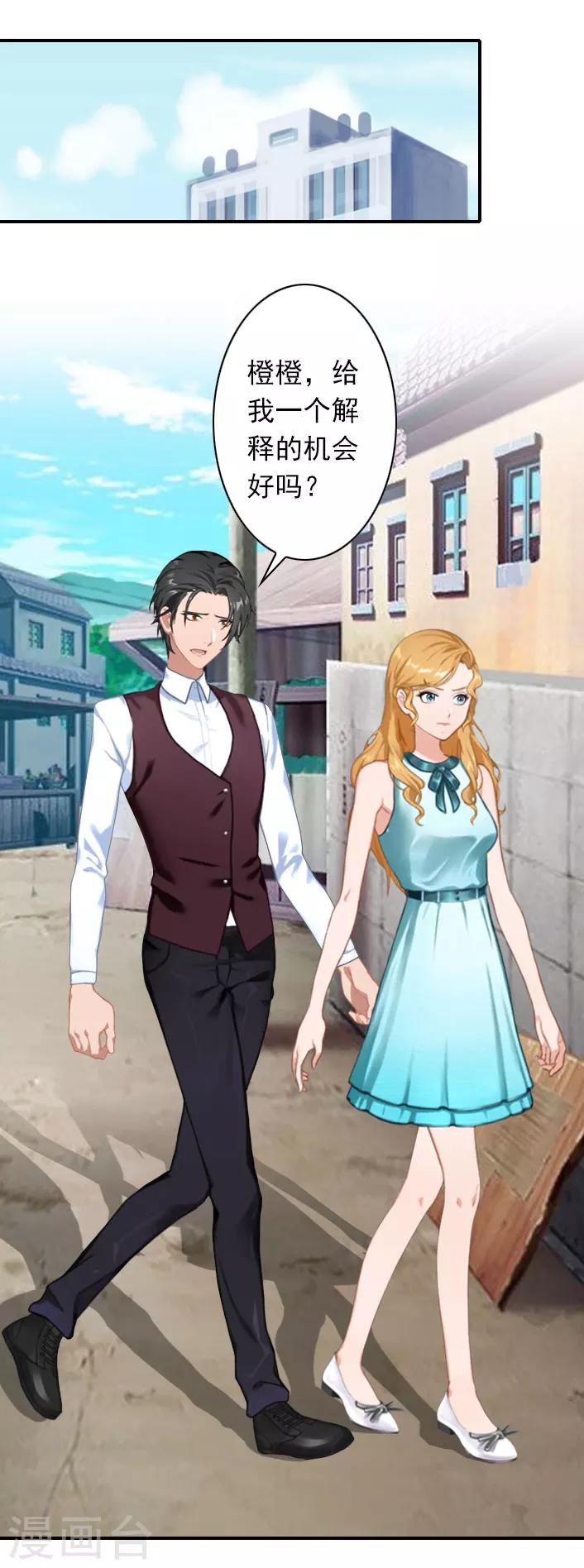 《独家占有司爷太蛮横》第40话 相信我！ 第19页