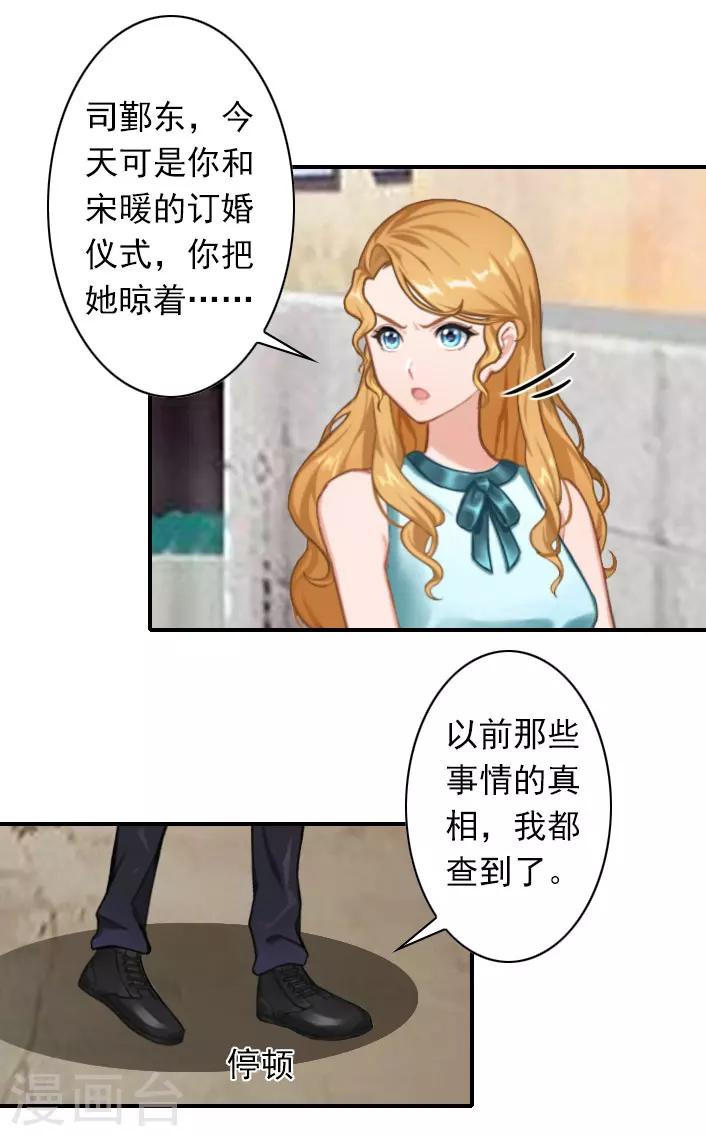 《独家占有司爷太蛮横》第40话 相信我！ 第20页