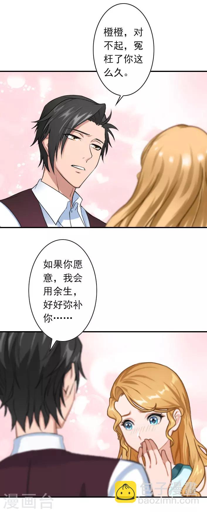 《独家占有司爷太蛮横》第40话 相信我！ 第21页