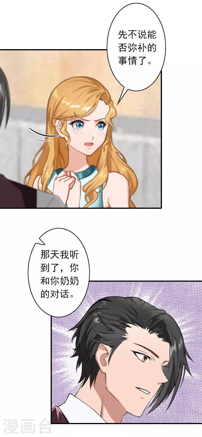 《独家占有司爷太蛮横》第40话 相信我！ 第22页