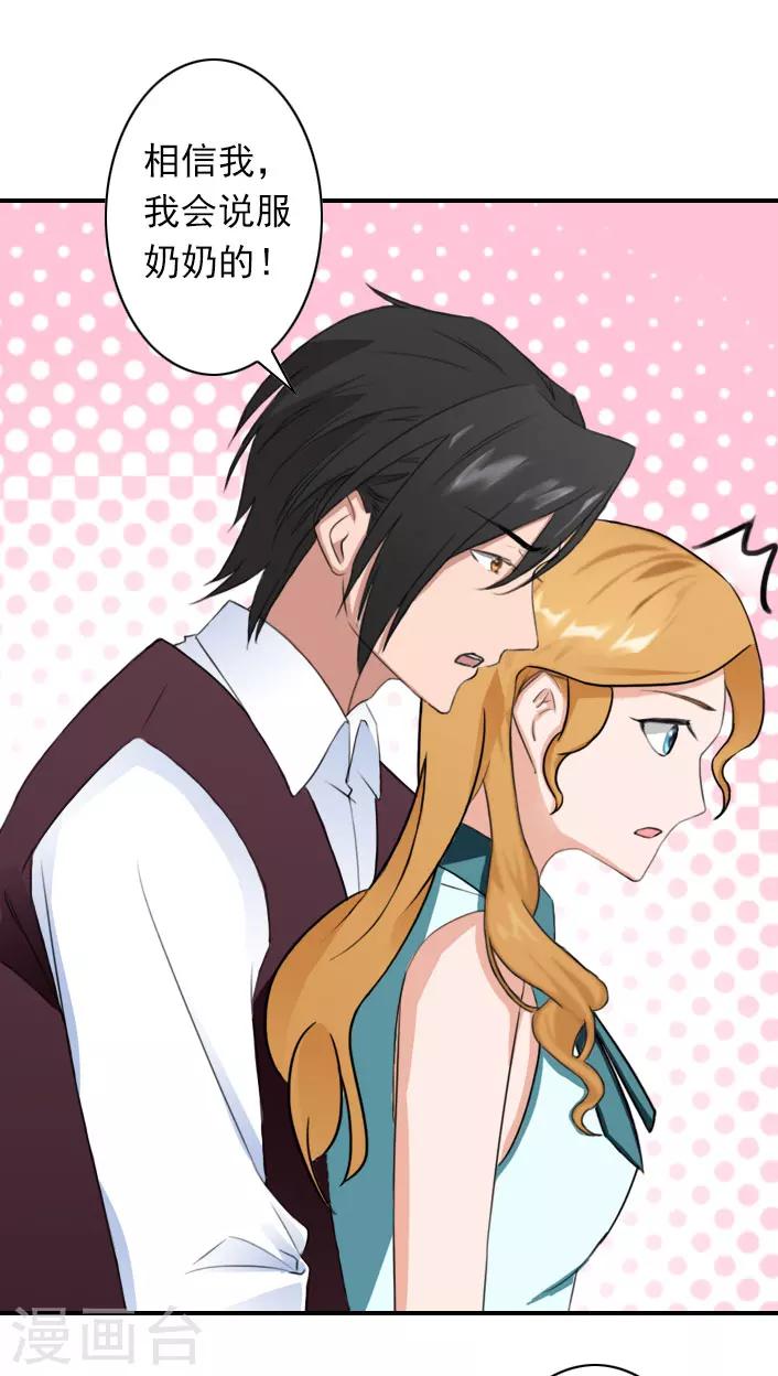 《独家占有司爷太蛮横》第40话 相信我！ 第25页