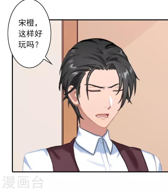 《独家占有司爷太蛮横》第40话 相信我！ 第3页