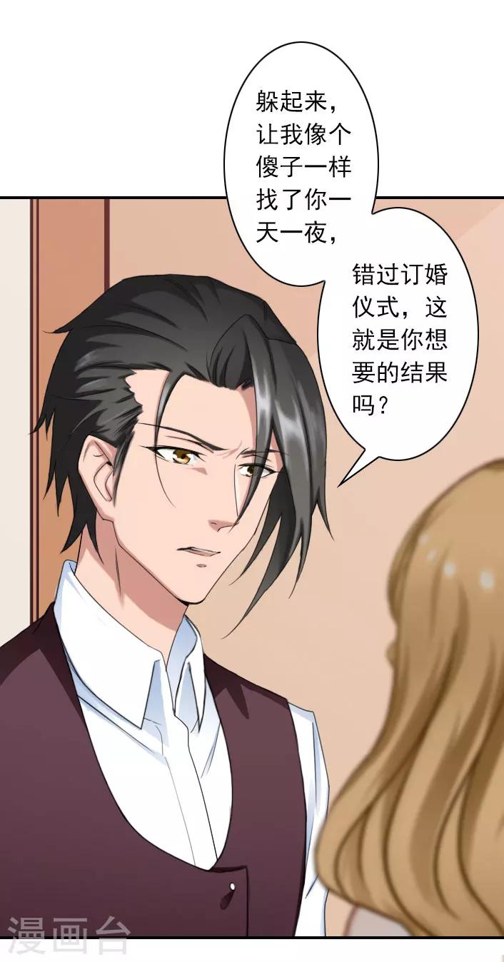 《独家占有司爷太蛮横》第40话 相信我！ 第5页