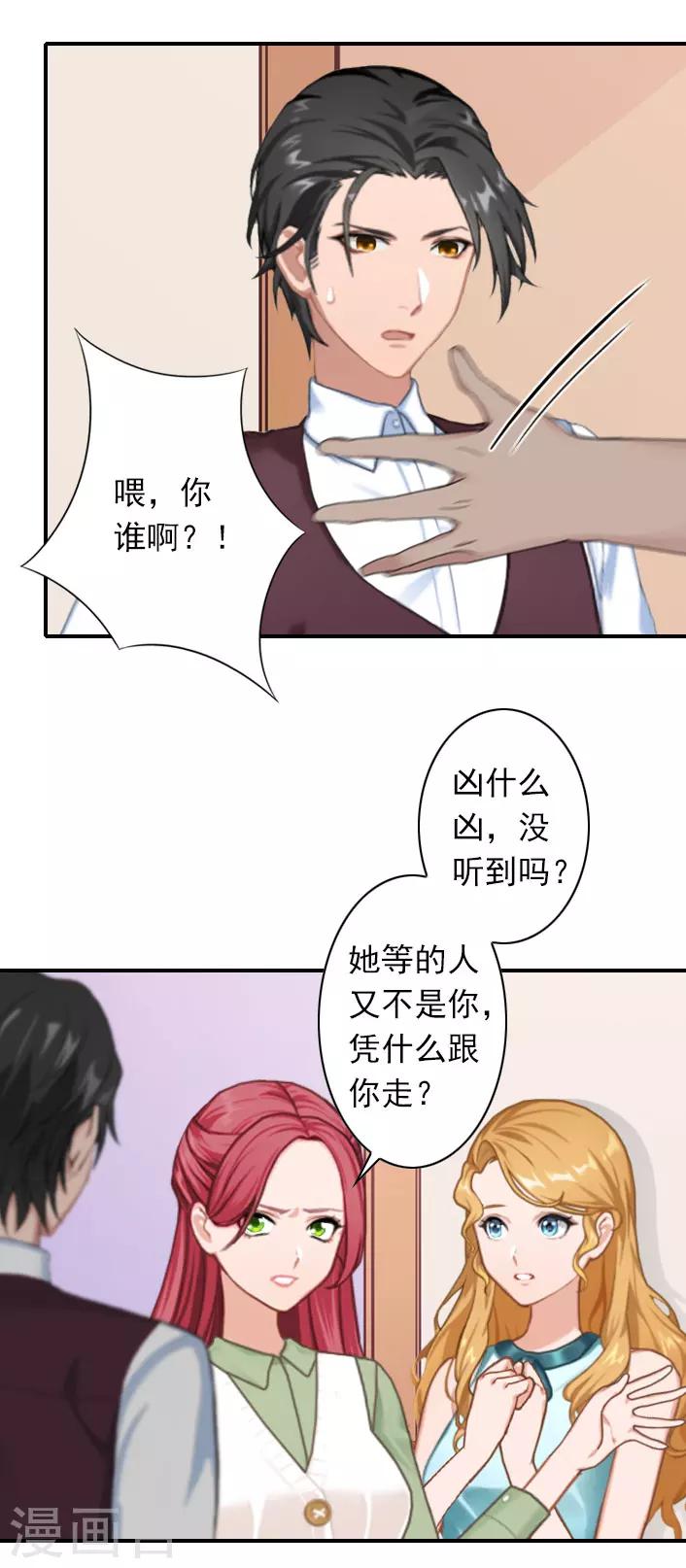《独家占有司爷太蛮横》第40话 相信我！ 第9页
