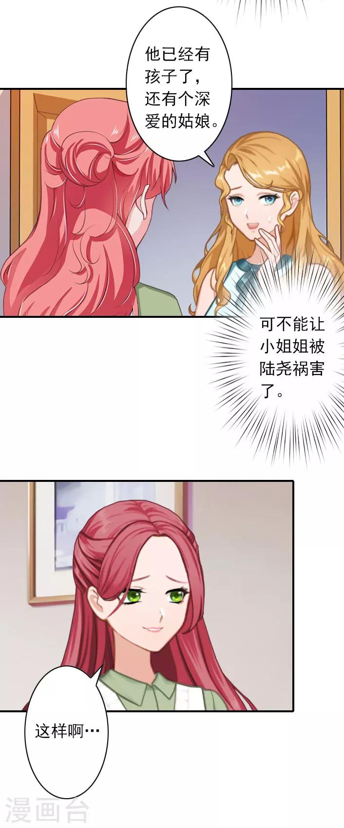 《独家占有司爷太蛮横》第39话 抱有幻想 第13页