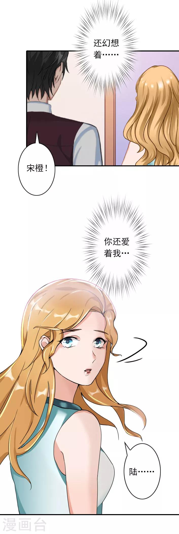 《独家占有司爷太蛮横》第39话 抱有幻想 第17页