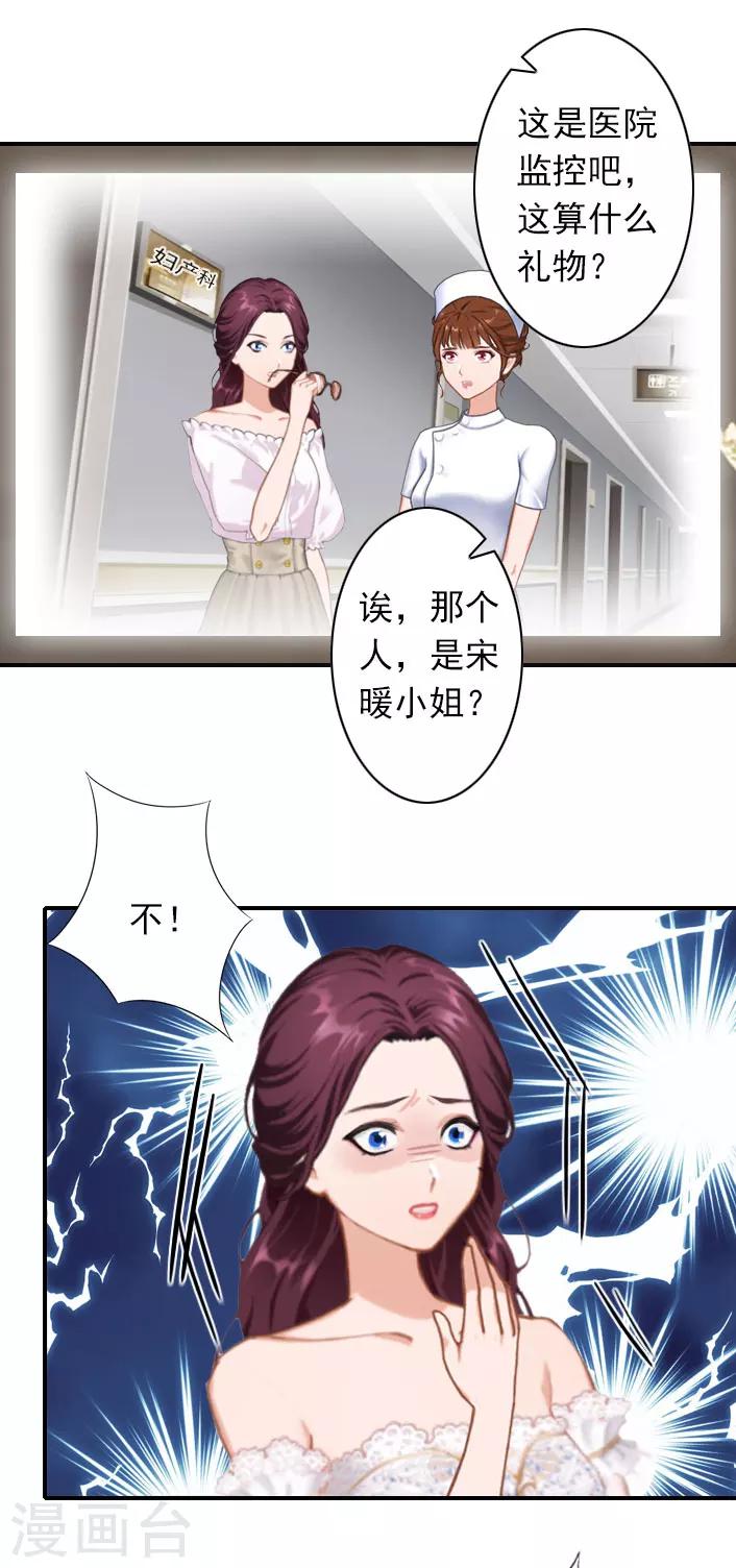 《独家占有司爷太蛮横》第39话 抱有幻想 第3页