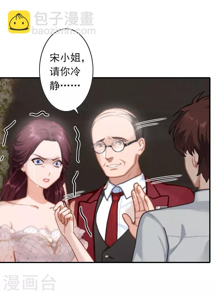 《独家占有司爷太蛮横》第39话 抱有幻想 第7页
