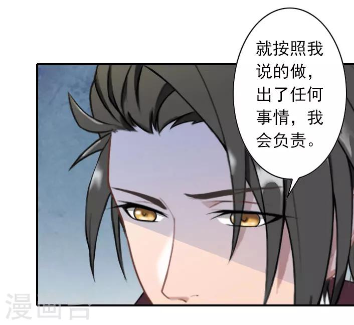 《独家占有司爷太蛮横》第38话 取消订婚 第14页