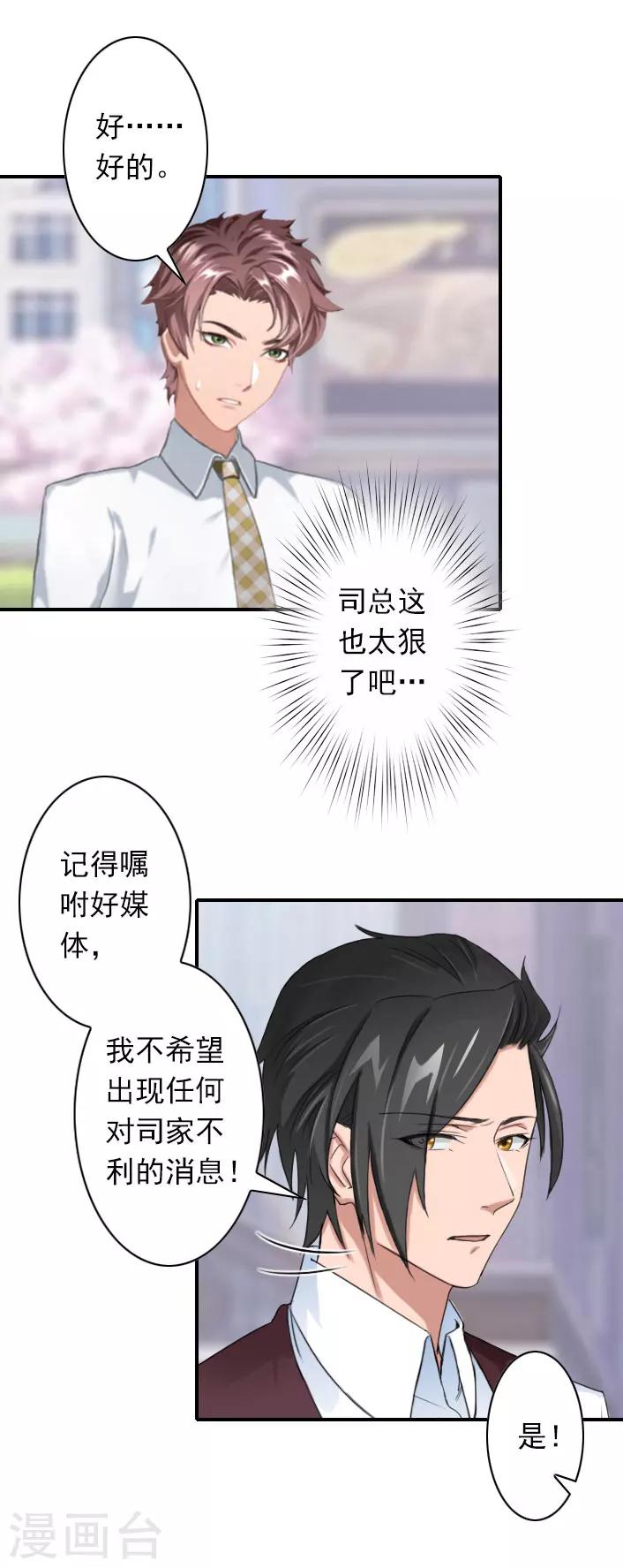 《独家占有司爷太蛮横》第38话 取消订婚 第15页