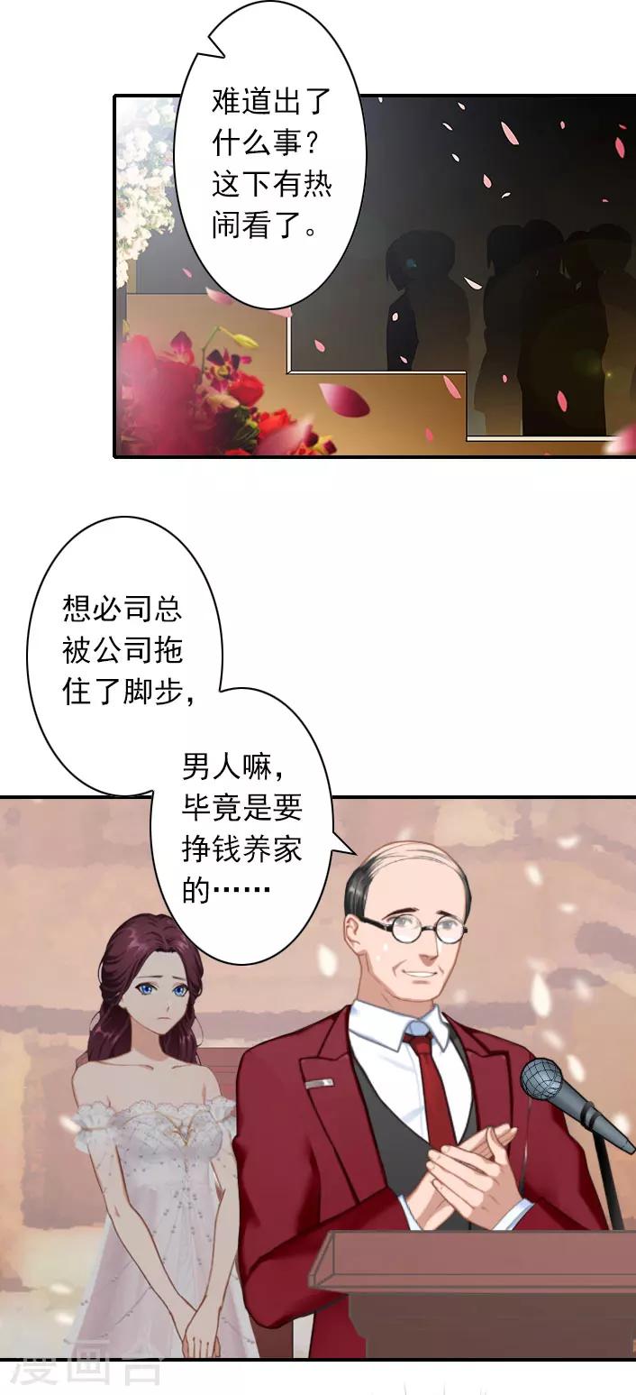 《独家占有司爷太蛮横》第38话 取消订婚 第17页