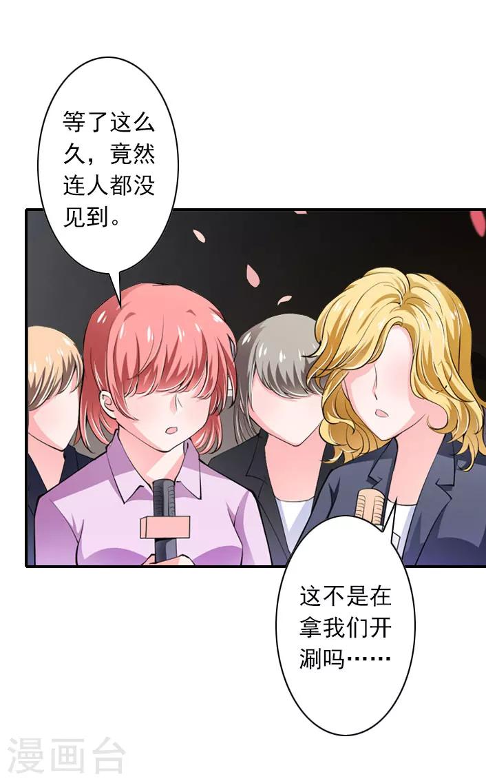 《独家占有司爷太蛮横》第38话 取消订婚 第23页