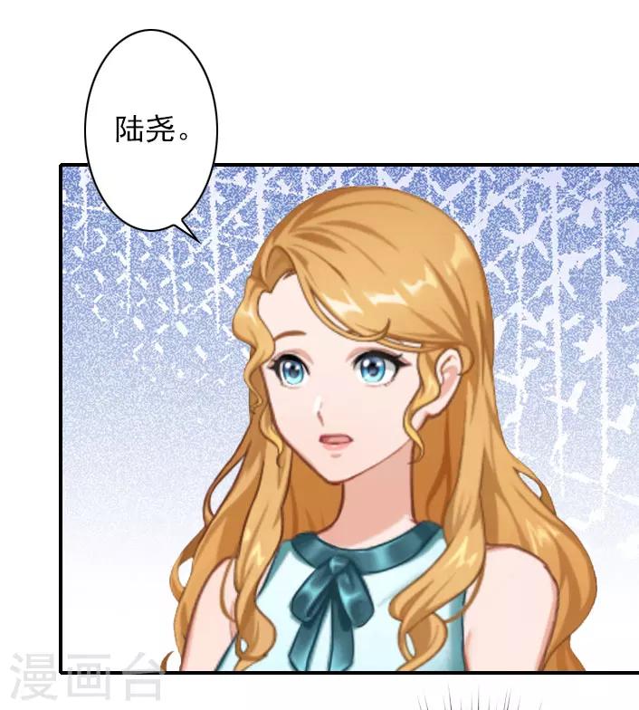 《独家占有司爷太蛮横》第38话 取消订婚 第5页