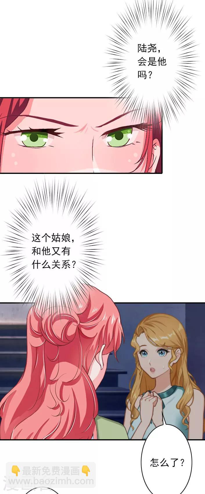 《独家占有司爷太蛮横》第38话 取消订婚 第6页