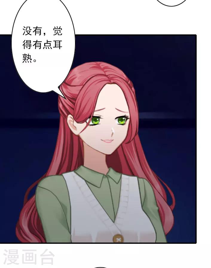 《独家占有司爷太蛮横》第38话 取消订婚 第7页
