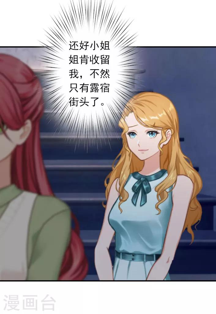 《独家占有司爷太蛮横》第38话 取消订婚 第9页