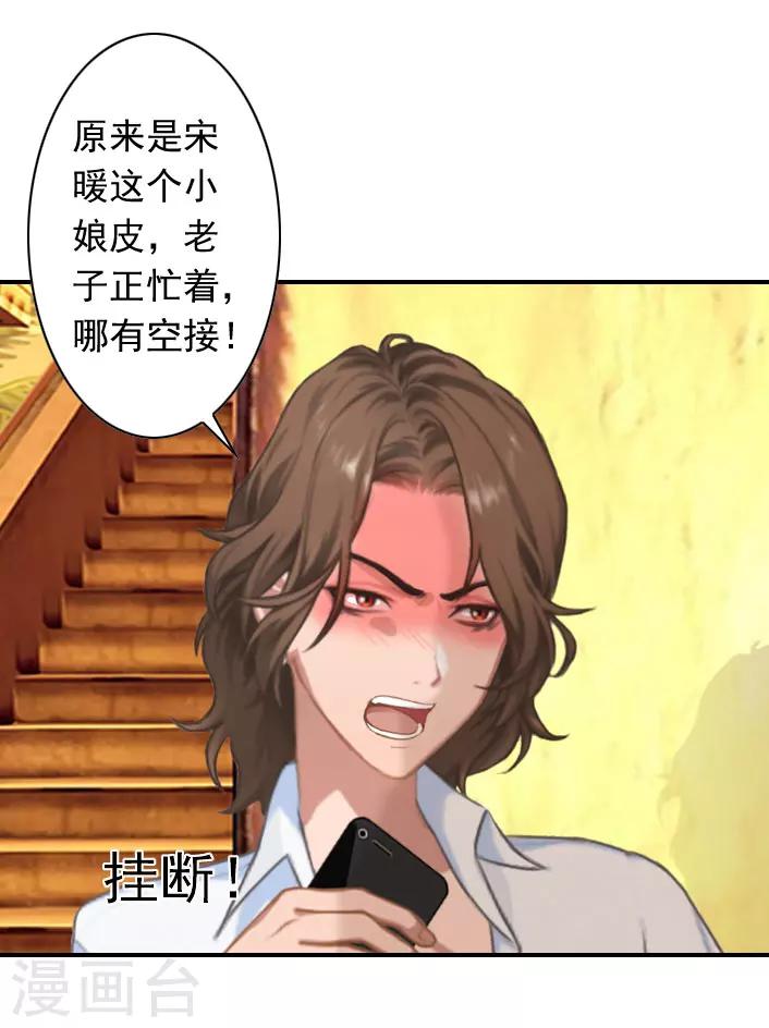 《独家占有司爷太蛮横》第37话 得救 第10页