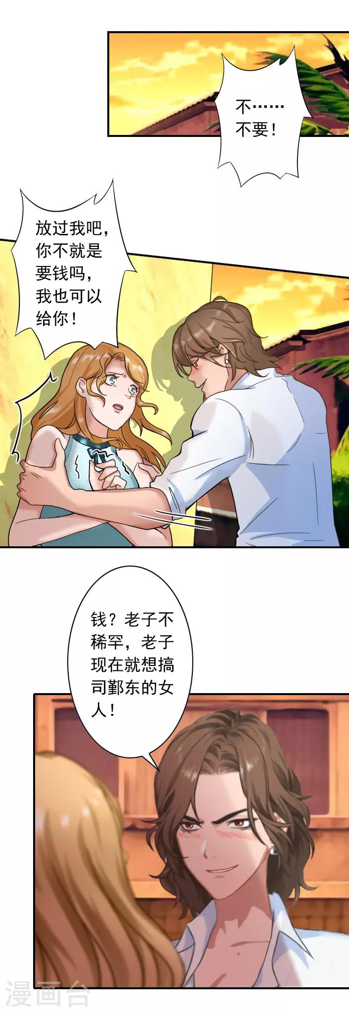 《独家占有司爷太蛮横》第37话 得救 第14页
