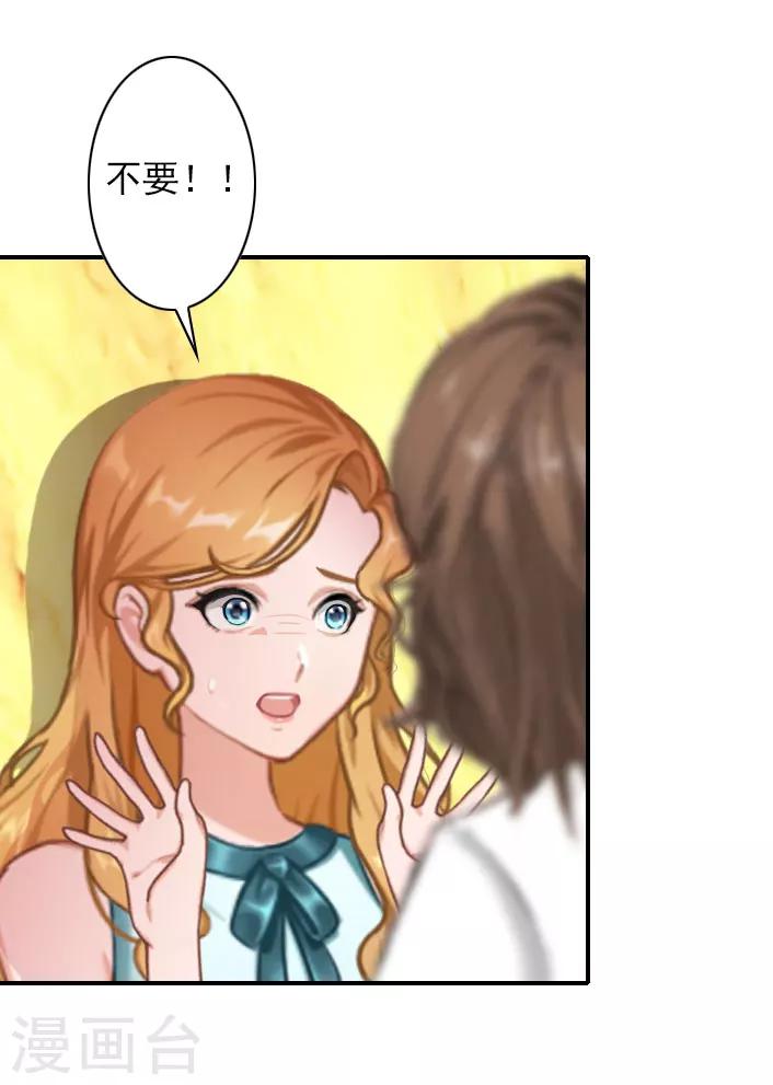 《独家占有司爷太蛮横》第37话 得救 第15页