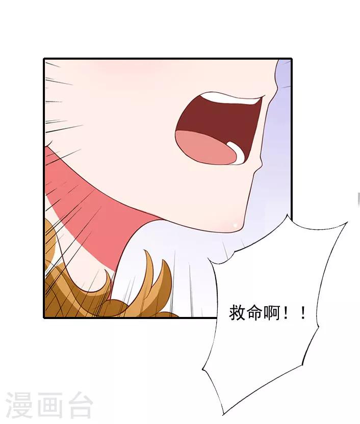 《独家占有司爷太蛮横》第37话 得救 第16页
