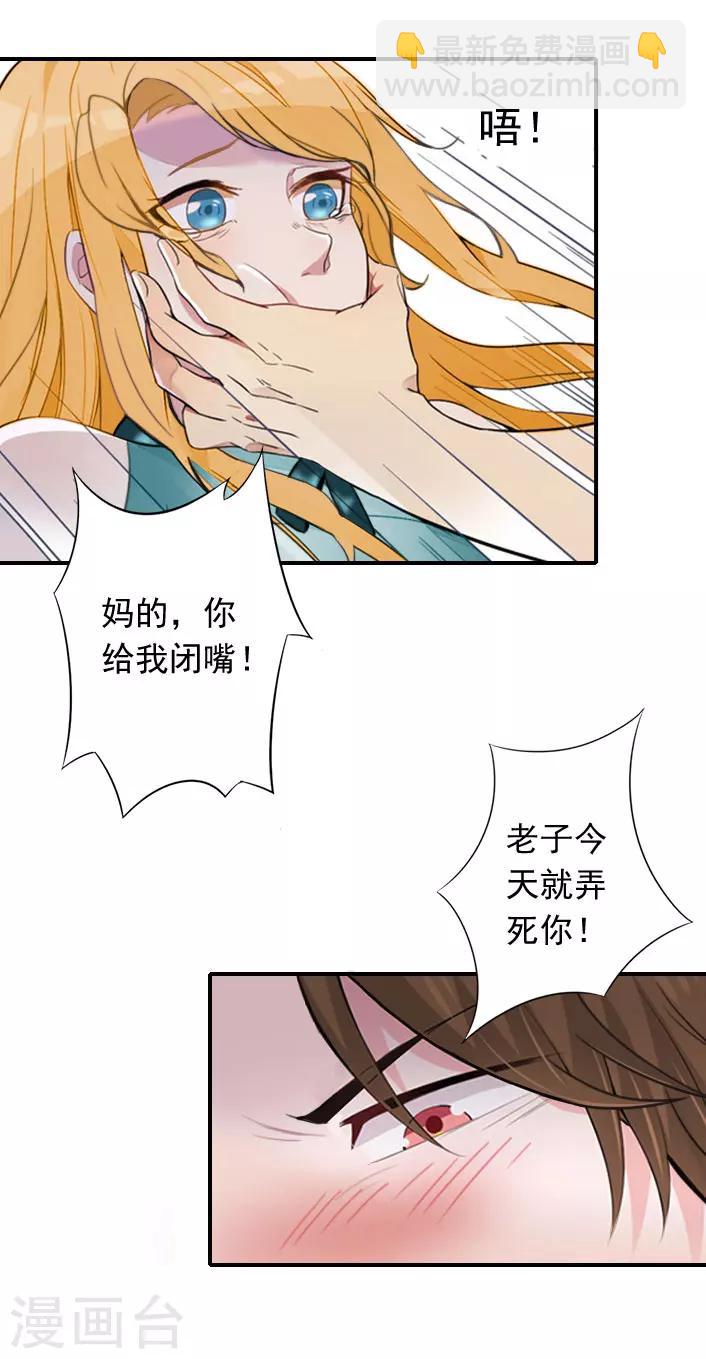 《独家占有司爷太蛮横》第37话 得救 第17页