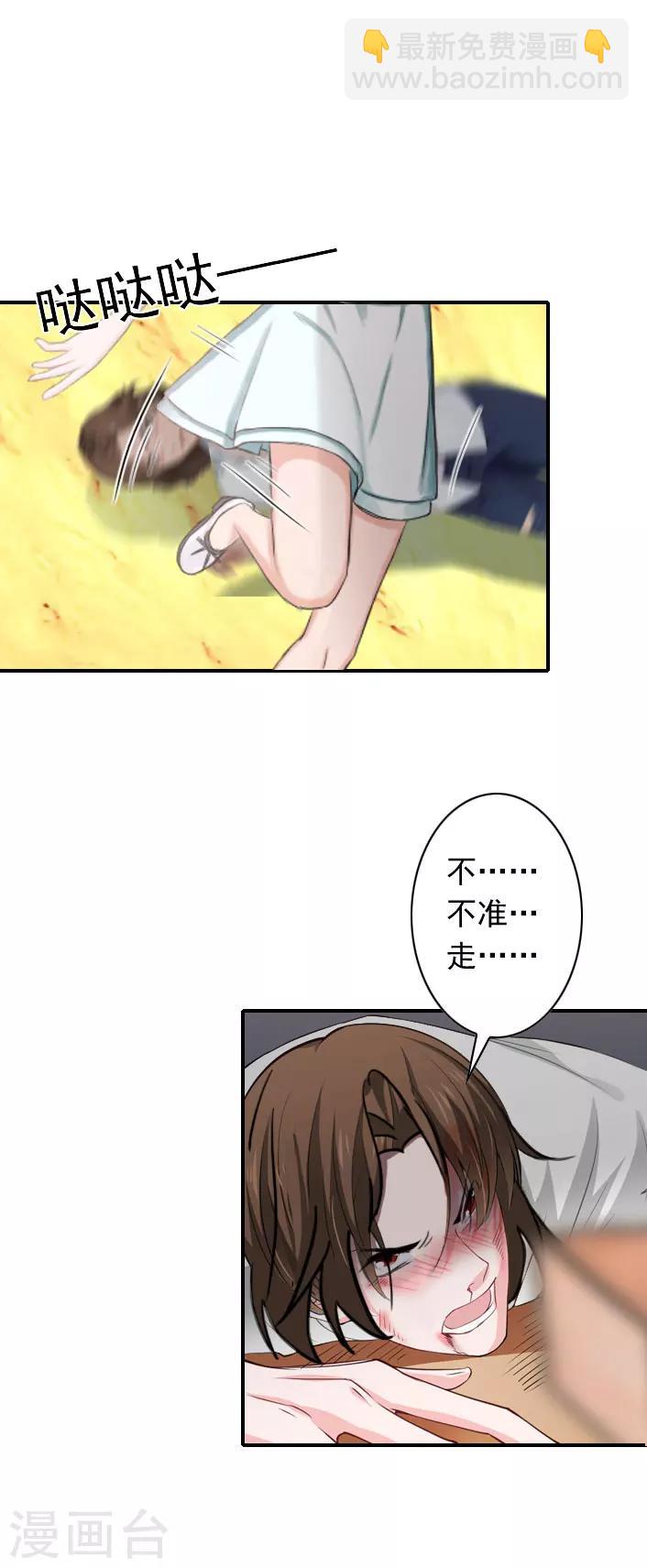 《独家占有司爷太蛮横》第37话 得救 第21页