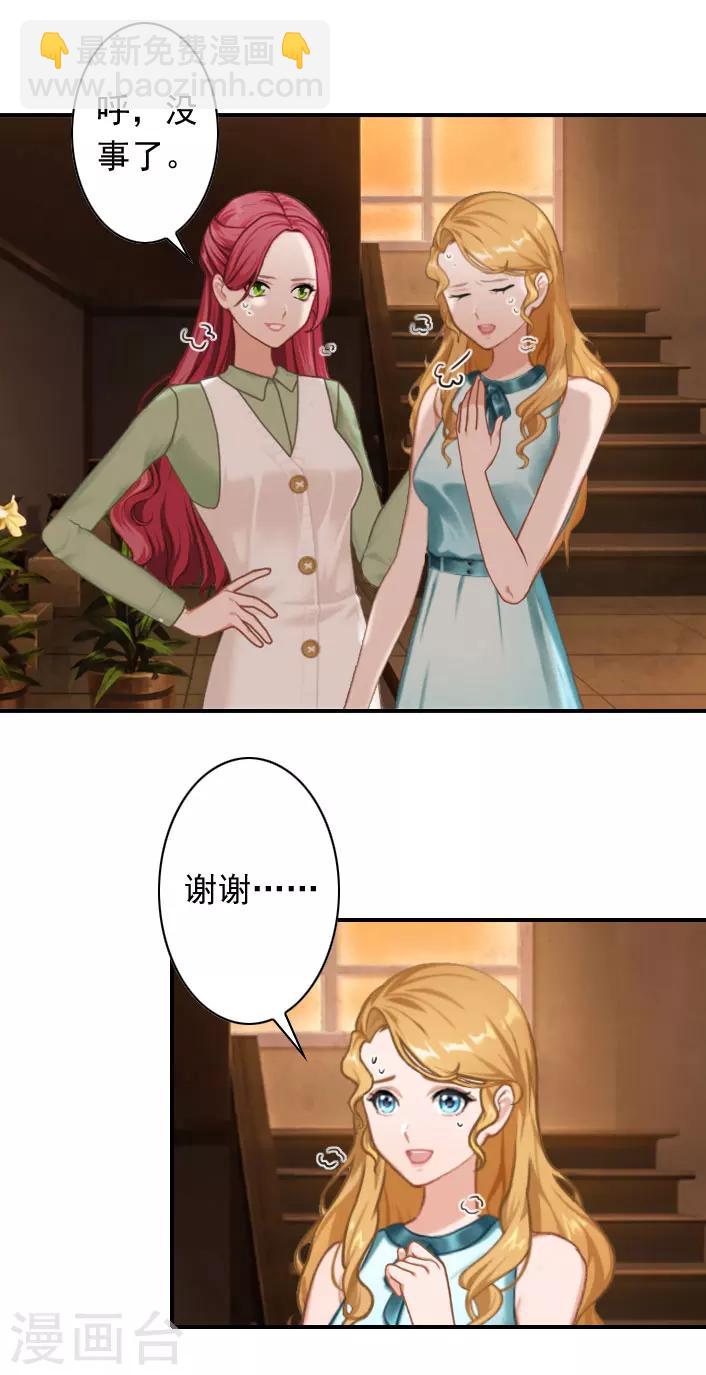 《独家占有司爷太蛮横》第37话 得救 第23页