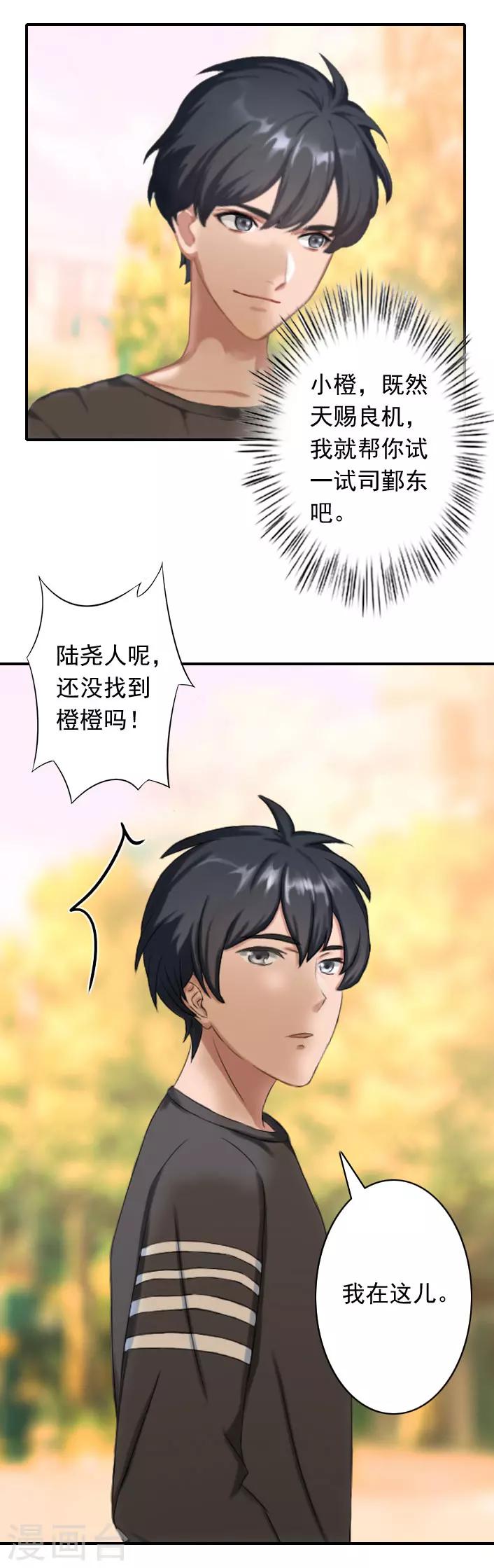 《独家占有司爷太蛮横》第37话 得救 第27页