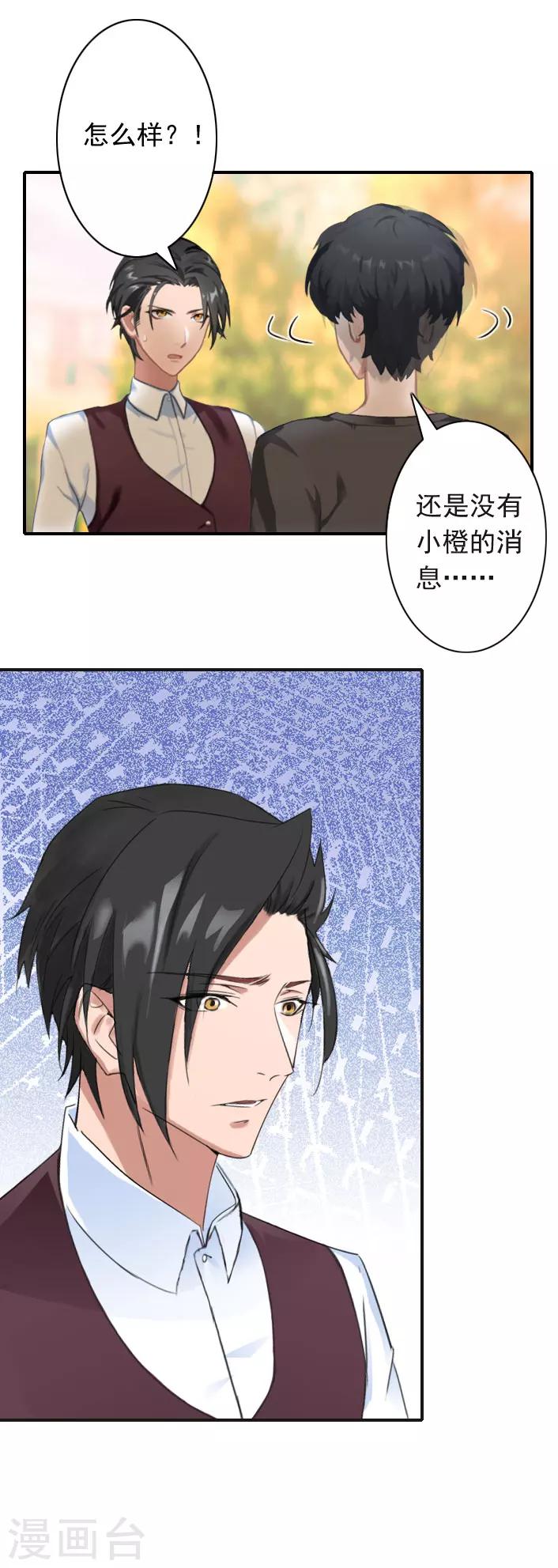 《独家占有司爷太蛮横》第37话 得救 第28页