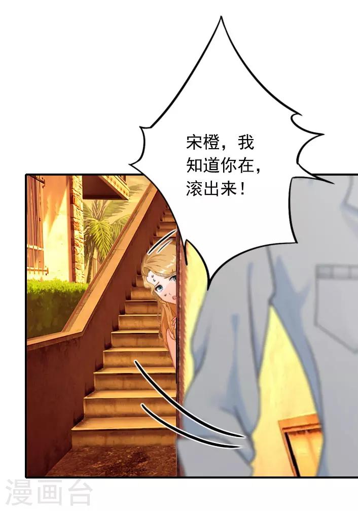 《独家占有司爷太蛮横》第37话 得救 第5页
