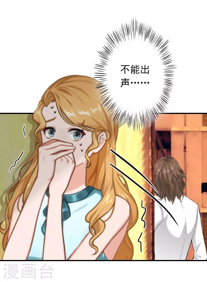《独家占有司爷太蛮横》第37话 得救 第6页