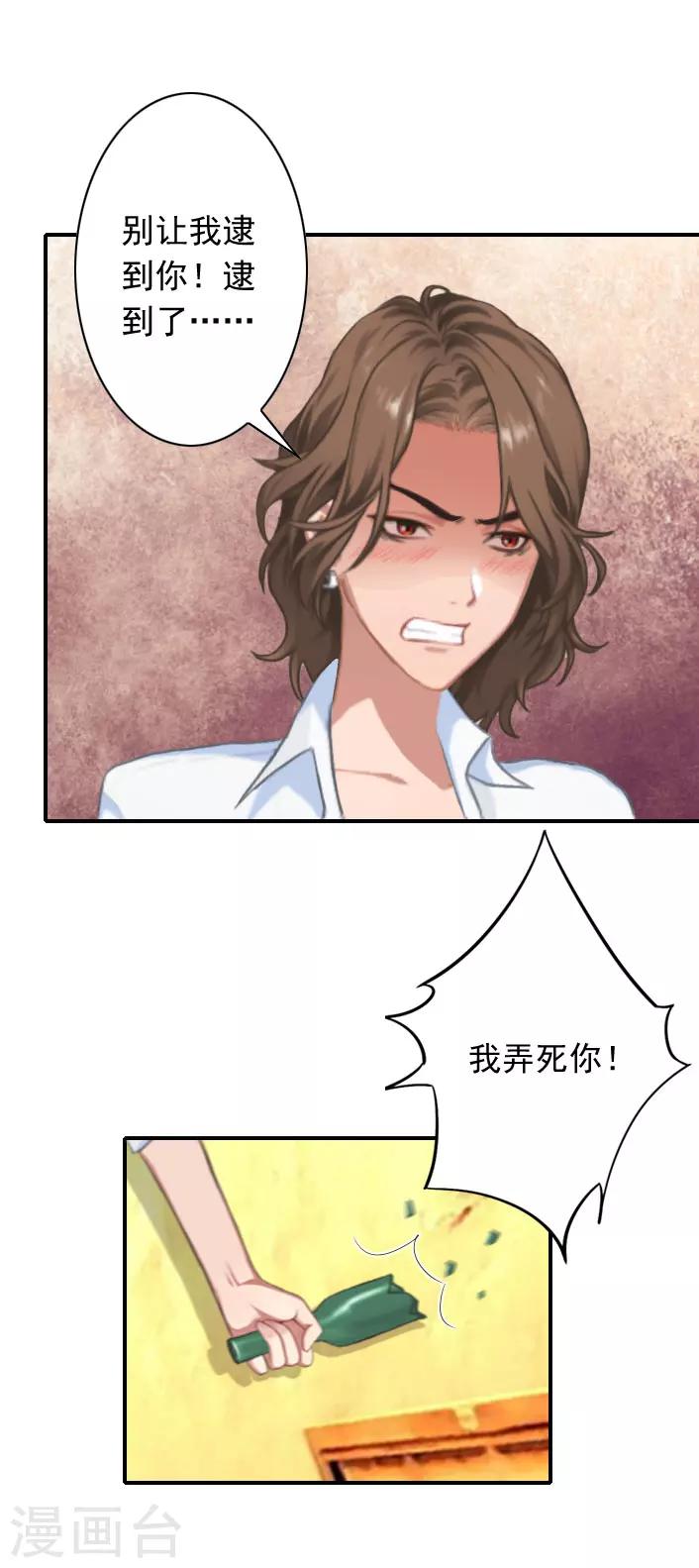 《独家占有司爷太蛮横》第37话 得救 第7页