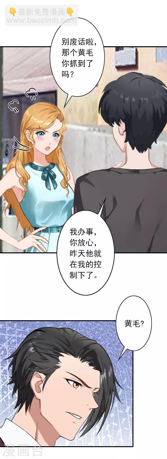 《独家占有司爷太蛮横》第41话 小期的病 第14页