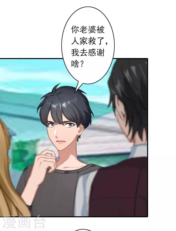 《独家占有司爷太蛮横》第41话 小期的病 第19页