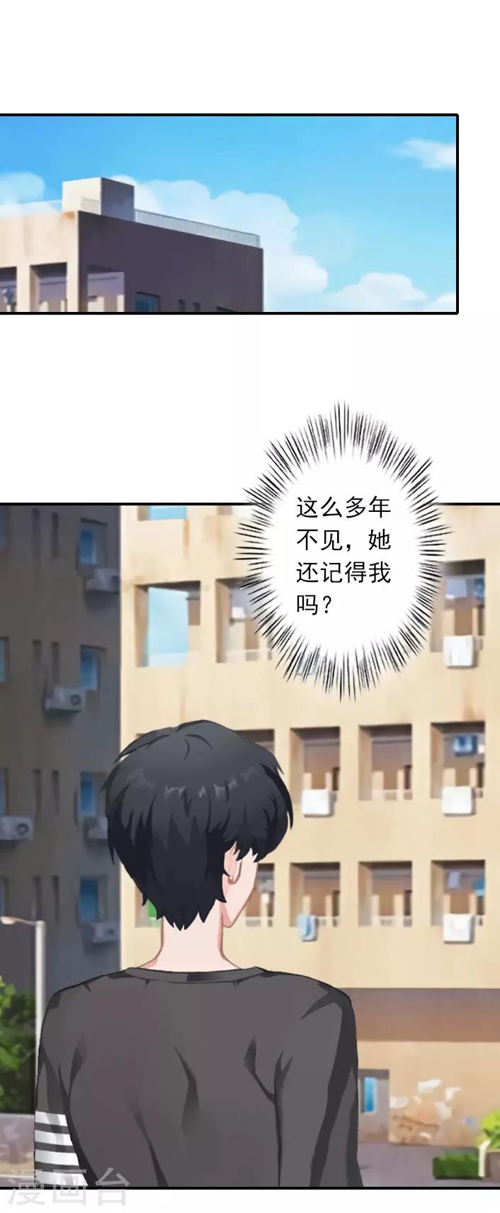 《独家占有司爷太蛮横》第41话 小期的病 第22页