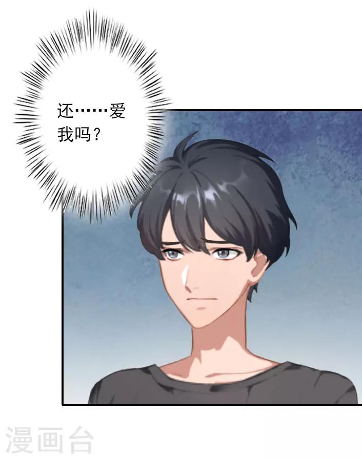 《独家占有司爷太蛮横》第41话 小期的病 第23页