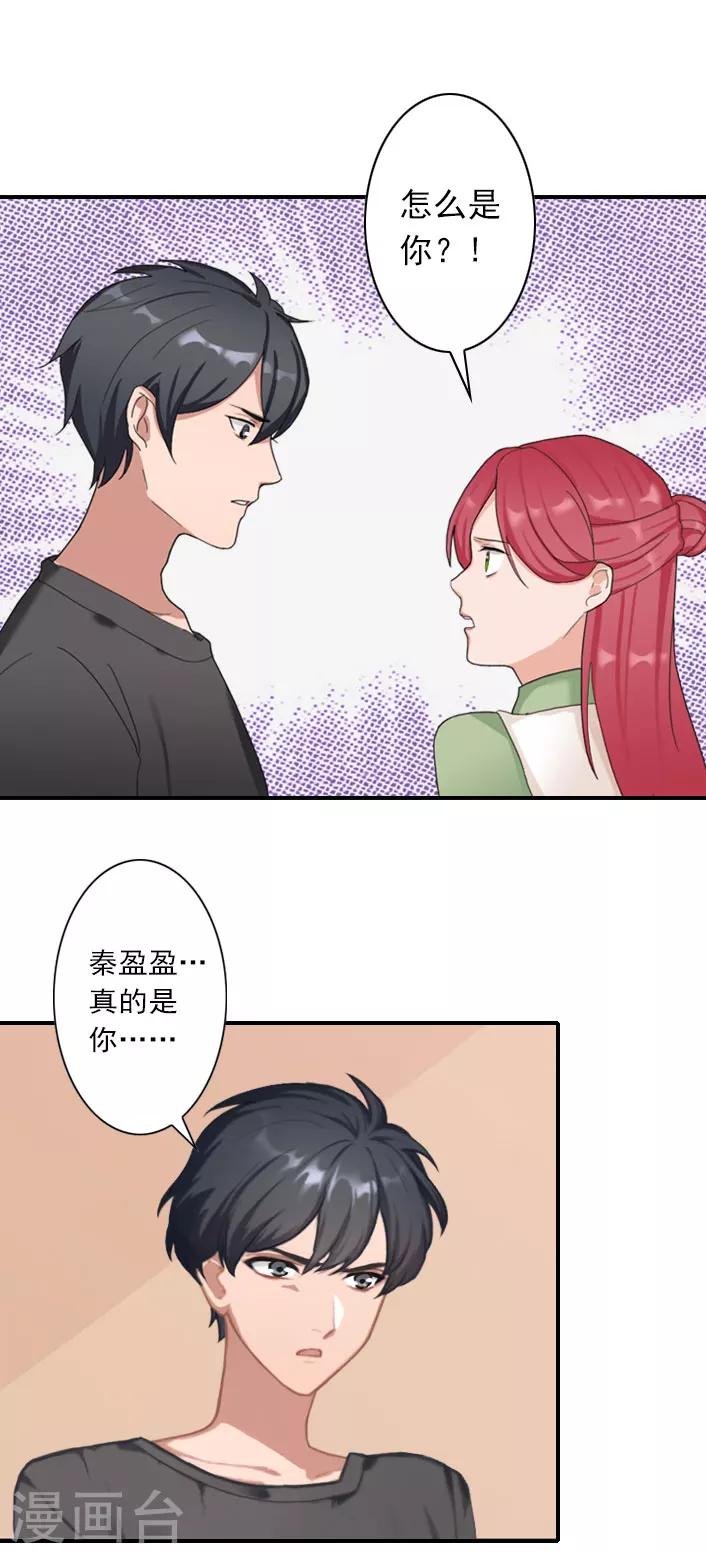 《独家占有司爷太蛮横》第41话 小期的病 第26页