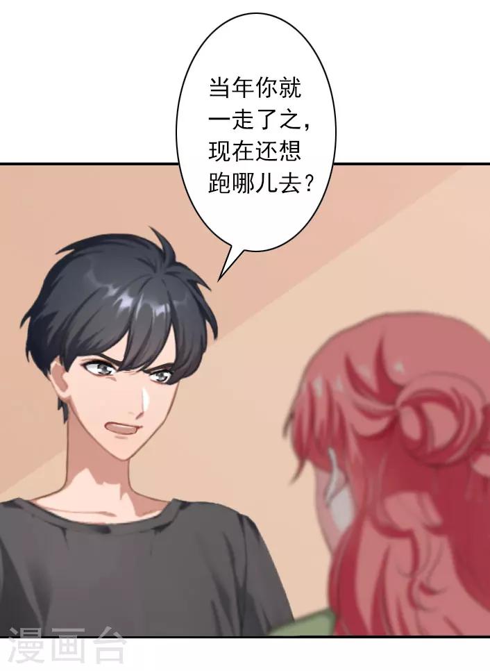 《独家占有司爷太蛮横》第41话 小期的病 第28页