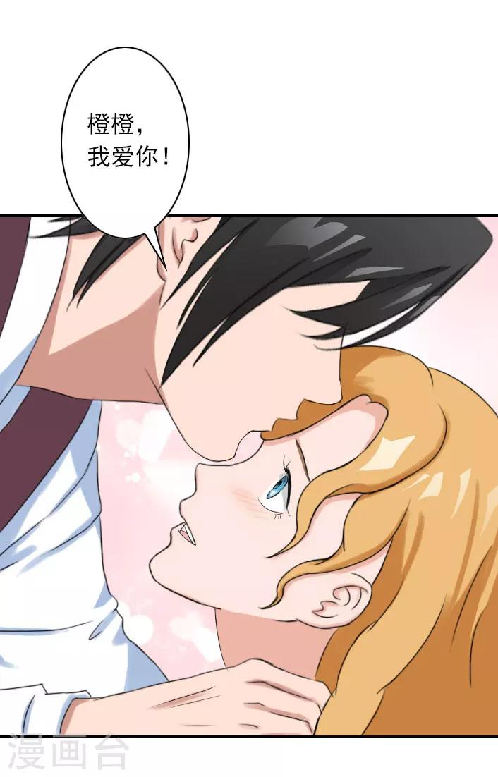 《独家占有司爷太蛮横》第41话 小期的病 第5页