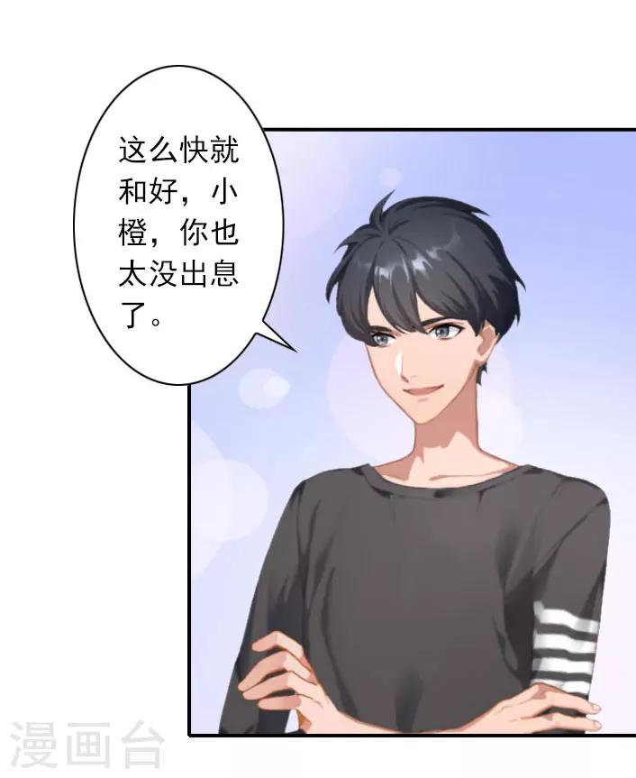 《独家占有司爷太蛮横》第41话 小期的病 第8页