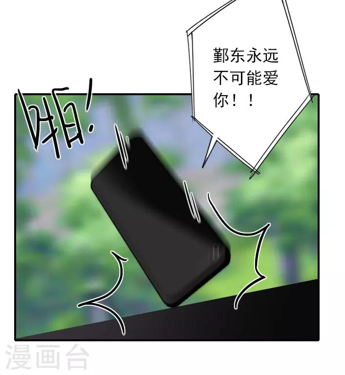 《独家占有司爷太蛮横》第43话 宋橙不见了！ 第17页