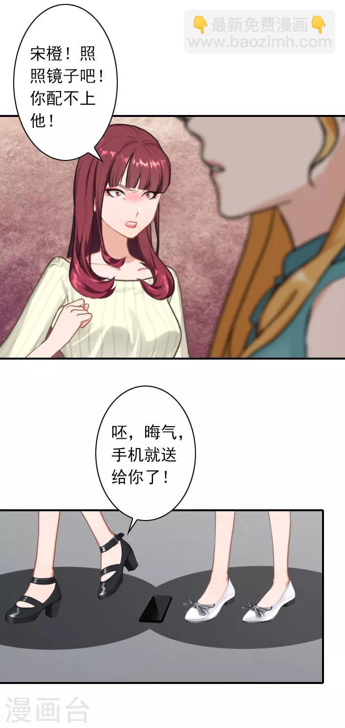 《独家占有司爷太蛮横》第43话 宋橙不见了！ 第18页